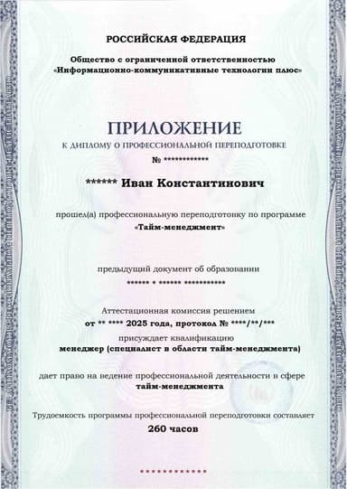 Образец приложения лицевая сторона (итоговое тестирование) по программе Тайм-менеджмент