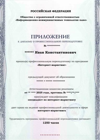 Образец приложения лицевая сторона (итоговое тестирование) по программе Интернет-маркетинг