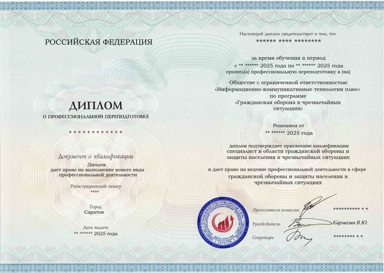 Образец диплома по программе Гражданская оборона в чрезвычайных ситуациях