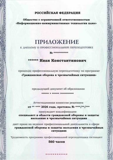 Образец приложения лицевая сторона (итоговое тестирование) по программе Гражданская оборона в чрезвычайных ситуациях