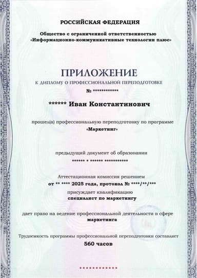 Образец приложения лицевая сторона (итоговое тестирование) по программе Маркетинг