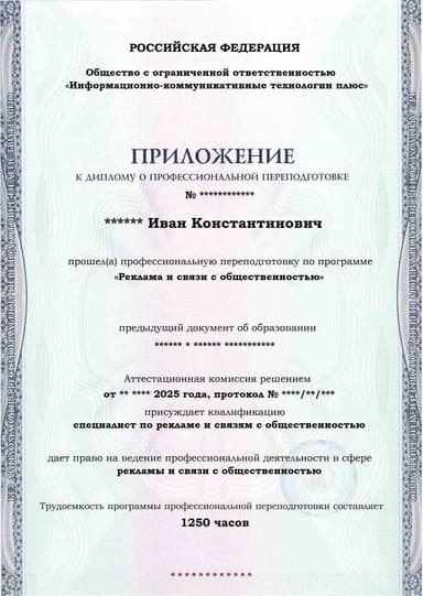 Образец приложения лицевая сторона (итоговое тестирование) по программе Реклама и связи с общественностью