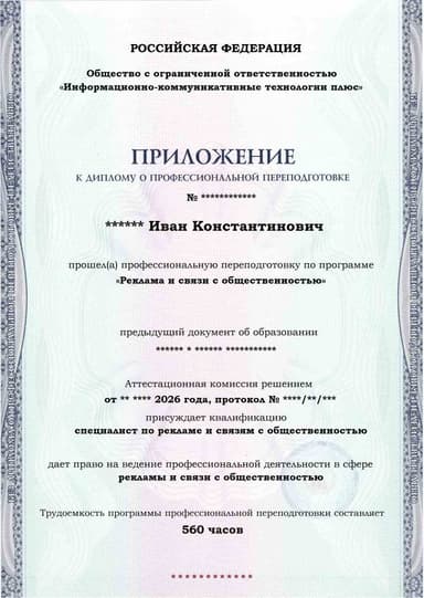 Образец приложения лицевая сторона (итоговое тестирование) по программе Реклама и связи с общественностью