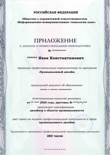 Образец приложения лицевая сторона (итоговое тестирование) по программе Промышленный дизайн