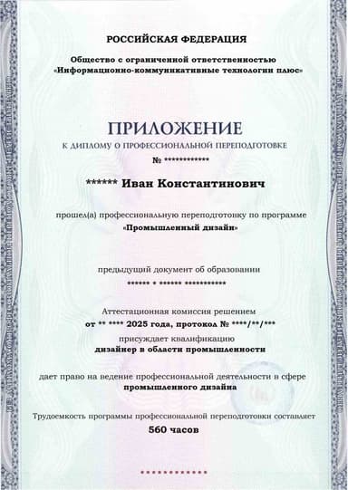 Образец приложения лицевая сторона (итоговое тестирование) по программе Промышленный дизайн