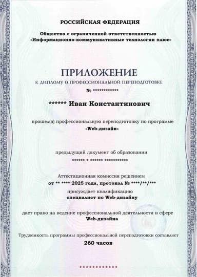 Образец приложения лицевая сторона (итоговое тестирование) по программе Web-дизайн