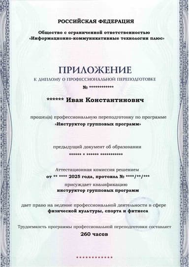 Образец приложения лицевая сторона (итоговое тестирование) по программе Инструктор групповых программ