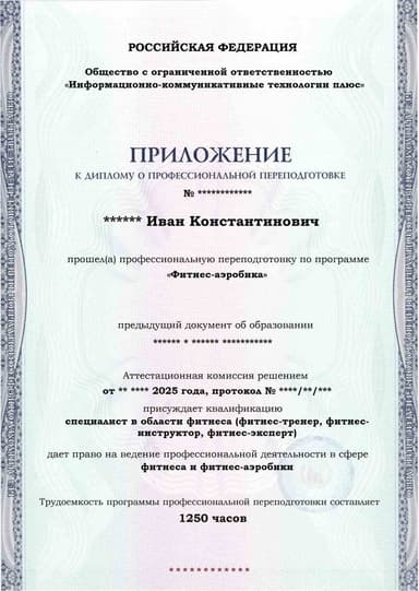 Образец приложения лицевая сторона (итоговое тестирование) по программе Фитнес-аэробика