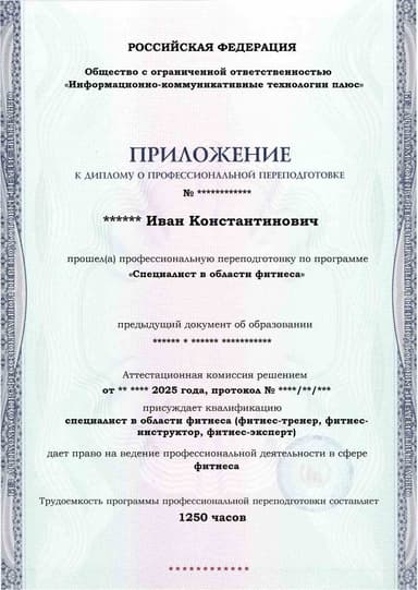 Образец приложения лицевая сторона (итоговое тестирование) по программе Специалист в области фитнеса