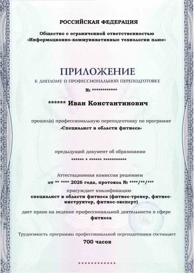 Образец приложения лицевая сторона (итоговое тестирование) по программе Специалист в области фитнеса