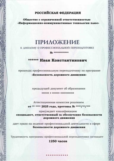 Образец приложения лицевая сторона (итоговое тестирование) по программе Безопасность дорожного движения