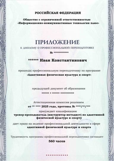 Образец приложения лицевая сторона (итоговое тестирование) по программе Адаптивная физическая культура и спорт