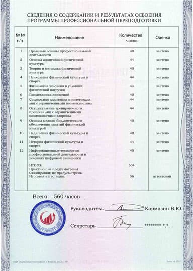 Образец приложения оборотная сторона (итоговое тестирование) по программе Адаптивная физическая культура и спорт