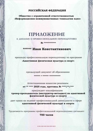 Образец приложения лицевая сторона (итоговое тестирование) по программе Адаптивная физическая культура и спорт