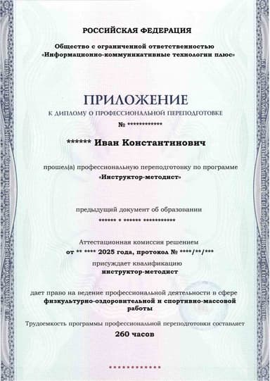 Образец приложения лицевая сторона (итоговое тестирование) по программе Инструктор-методист