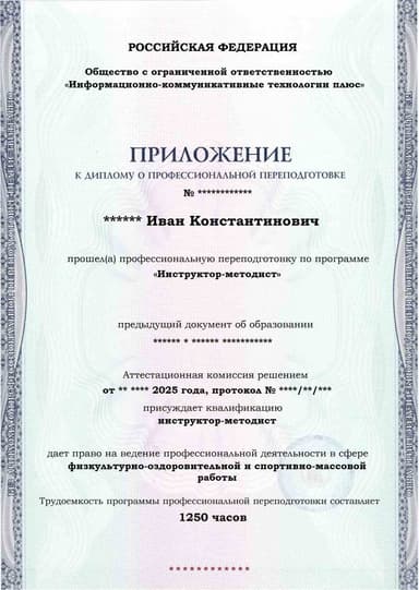 Образец приложения лицевая сторона (итоговое тестирование) по программе Инструктор-методист
