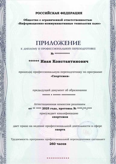 Образец приложения лицевая сторона (итоговое тестирование) по программе Спортсмен