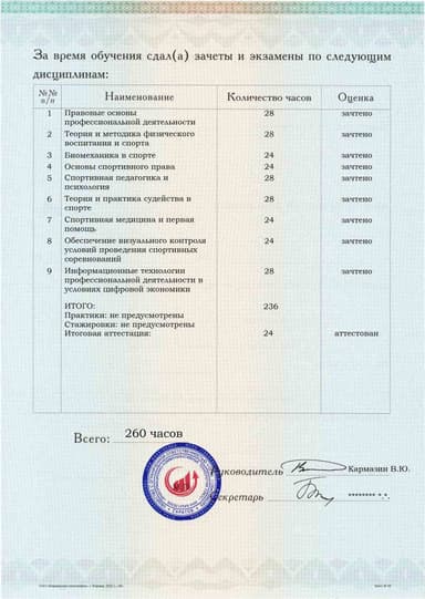 Образец приложения оборотная сторона (аттестационная работа) по программе Спортивный судья