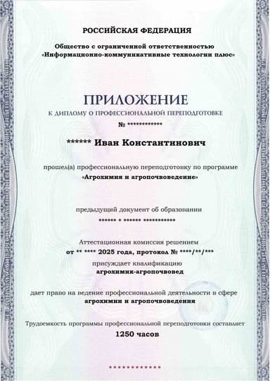 Образец приложения лицевая сторона (итоговое тестирование) по программе Агрохимия и агропочвоведение