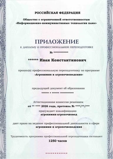 Образец приложения лицевая сторона (итоговое тестирование) по программе Агрохимия и агропочвоведение