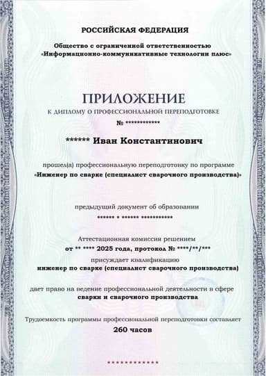 Образец приложения лицевая сторона (итоговое тестирование) по программе Инженер по сварке (специалист сварочного производства)