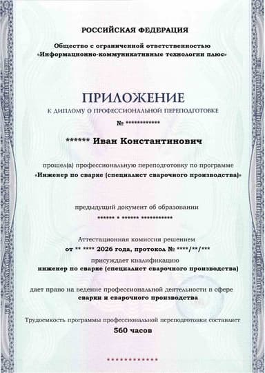 Образец приложения лицевая сторона (итоговое тестирование) по программе Инженер по сварке (специалист сварочного производства)