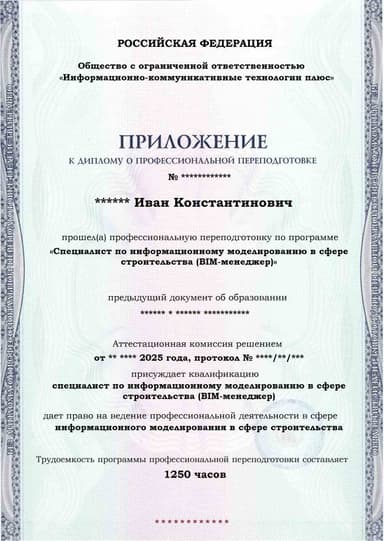 Образец приложения лицевая сторона (итоговое тестирование) по программе Специалист по информационному моделированию в сфере строительства (BIM-менеджер)