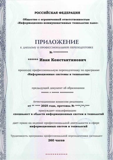 Образец приложения лицевая сторона (итоговое тестирование) по программе Информационные системы и технологии