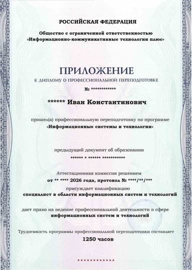 Образец приложения лицевая сторона (итоговое тестирование) по программе Информационные системы и технологии