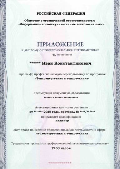 Образец приложения лицевая сторона (итоговое тестирование) по программе Теплоэнергетика и теплотехника