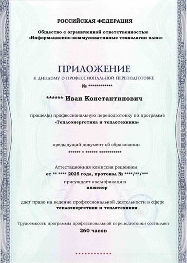 Образец приложения лицевая сторона (итоговое тестирование) по программе Теплоэнергетика и теплотехника