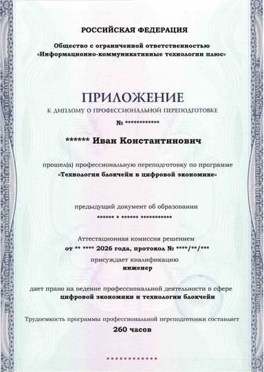 Образец приложения лицевая сторона (итоговое тестирование) по программе Технология блокчейн в цифровой экономике