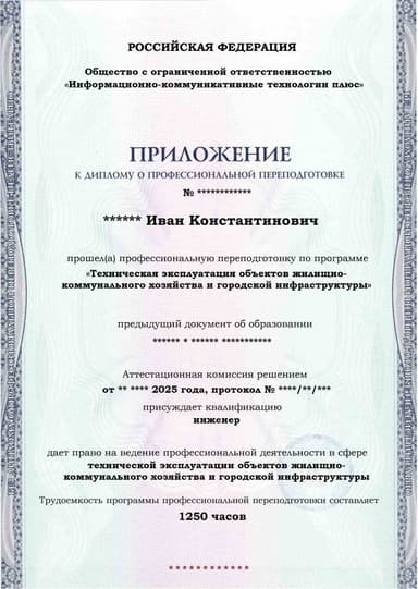 Образец приложения лицевая сторона (итоговое тестирование) по программе Техническая эксплуатация объектов жилищно-коммунального хозяйства и городской инфраструктуры