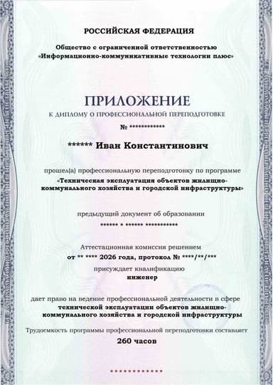 Образец приложения лицевая сторона (итоговое тестирование) по программе Техническая эксплуатация объектов жилищно-коммунального хозяйства и городской инфраструктуры