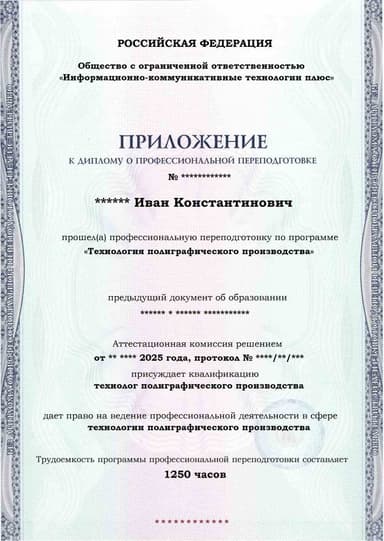 Образец приложения лицевая сторона (итоговое тестирование) по программе Технология полиграфического производства