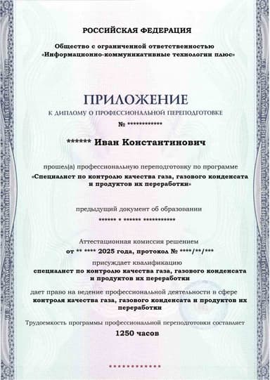 Образец приложения лицевая сторона (итоговое тестирование) по программе Специалист по контролю качества газа, газового конденсата и продуктов их переработки