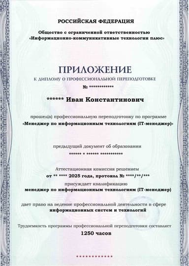 Образец приложения лицевая сторона (итоговое тестирование) по программе Менеджер по информационным технологиям (IT-менеджер)