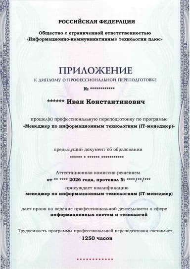 Образец приложения лицевая сторона (итоговое тестирование) по программе Менеджер по информационным технологиям (IT-менеджер)