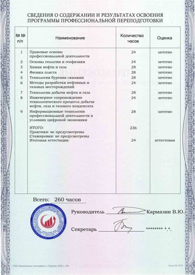 Образец приложения оборотная сторона (итоговое тестирование) по программе Добыча нефти, газа и газового конденсата