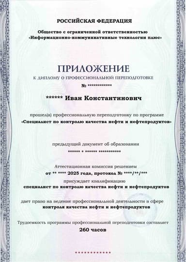 Образец приложения лицевая сторона (итоговое тестирование) по программе Специалист по контролю качества нефти и нефтепродуктов