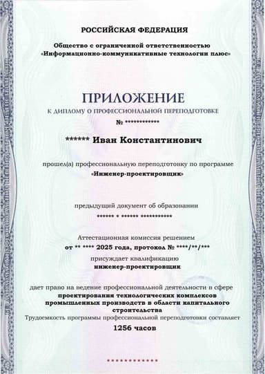 Образец приложения лицевая сторона (итоговое тестирование) по программе Инженер-проектировщик