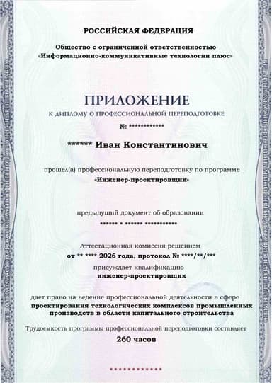 Образец приложения лицевая сторона (итоговое тестирование) по программе Инженер-проектировщик