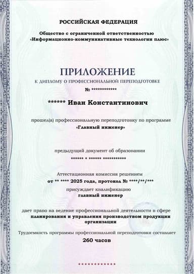 Образец приложения лицевая сторона (итоговое тестирование) по программе Главный инженер