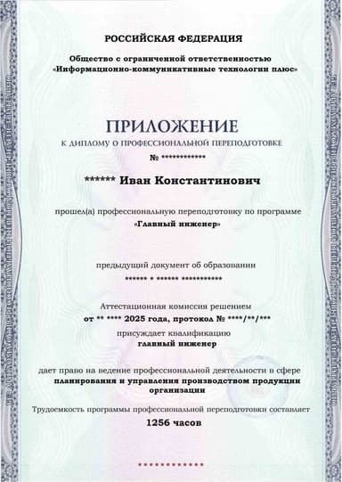 Образец приложения лицевая сторона (итоговое тестирование) по программе Главный инженер