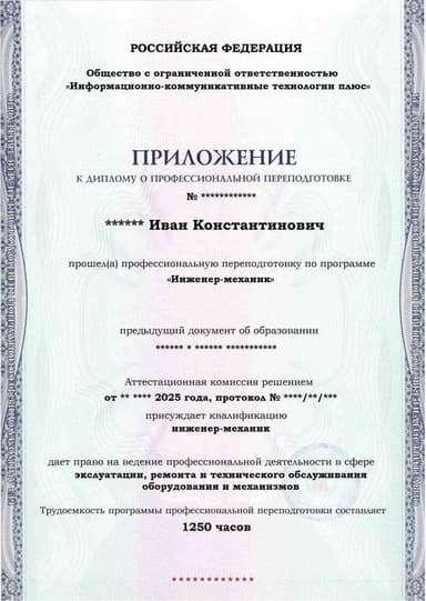Образец приложения лицевая сторона (итоговое тестирование) по программе Инженер-механик