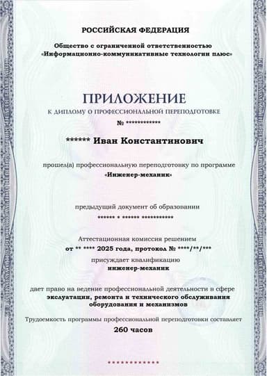 Образец приложения лицевая сторона (итоговое тестирование) по программе Инженер-механик