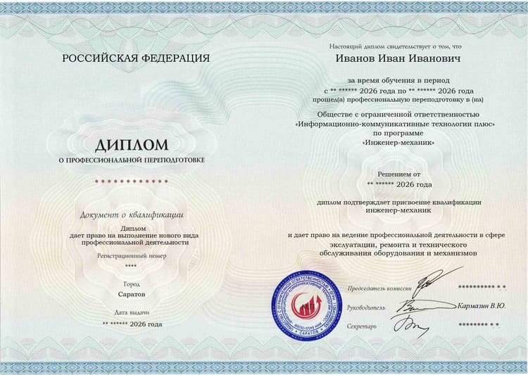 Образец диплома по программе Инженер-механик