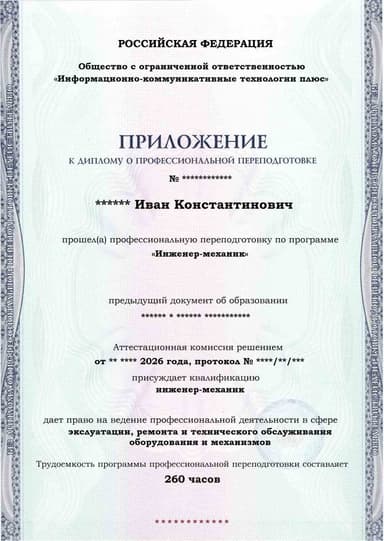 Образец приложения лицевая сторона (итоговое тестирование) по программе Инженер-механик