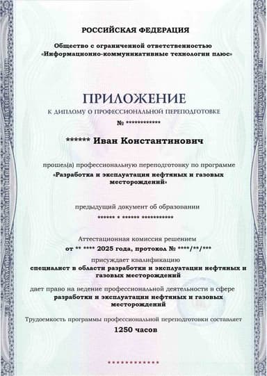 Образец приложения лицевая сторона (итоговое тестирование) по программе Разработка и эксплуатация нефтяных и газовых месторождений