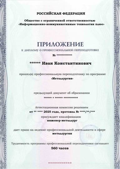 Образец приложения лицевая сторона (итоговое тестирование) по программе Металлургия